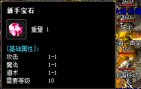 新手宝石 新手宝石