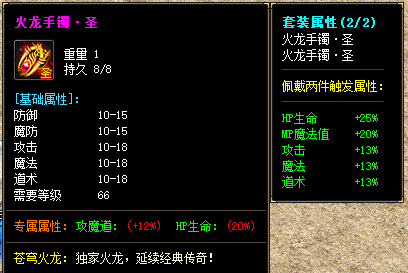 火龙手镯 火龙手镯