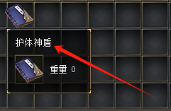 护体神盾 护体神盾