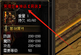 黑神话:悟空时装 黑神话:悟空时装