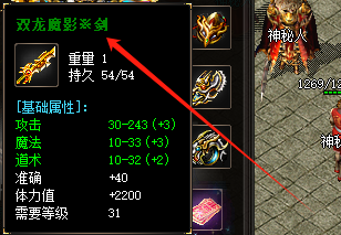 双龙魔影剑 双龙魔影剑