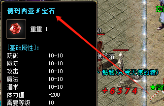 德玛西亚宝石 德玛西亚宝石