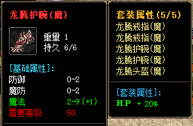龙腾套装