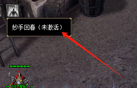 “妙手回春”技能 “妙手回春”技能