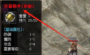 初级狂暴勋章
