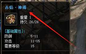 赤焰神镯 赤焰神镯