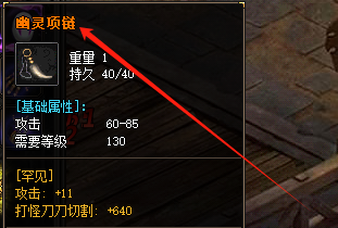 幽灵项链 幽灵项链