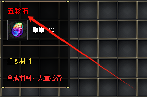 五彩石 五彩石
