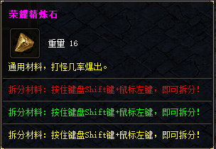 荣耀精钢石 荣耀精钢石