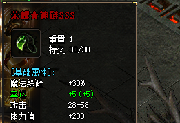 荣耀神链+5幸运 荣耀神链+5幸运