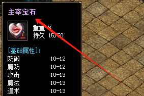 主宰宝石 主宰宝石