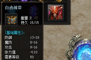 白虎战带 白虎战带