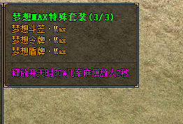 梦想MAX套装 梦想MAX套装