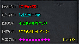 高人气地图“梦想成真” 高人气地图“梦想成真”