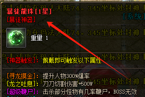 暴徒龍珠装备 暴徒龍珠装备