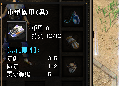 中型盔甲(男) 中型盔甲(男)