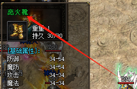 离火靴 离火靴
