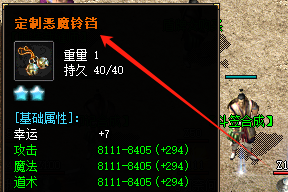 定制版恶魔铃铛装备 定制版恶魔铃铛装备