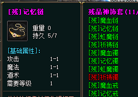 残品神饰套 残品神饰套