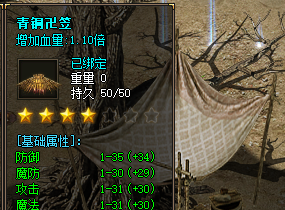 4星点的青铜斗笠 4星点的青铜斗笠