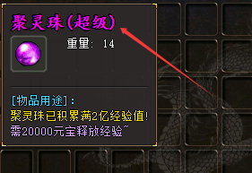 超级聚灵珠 超级聚灵珠