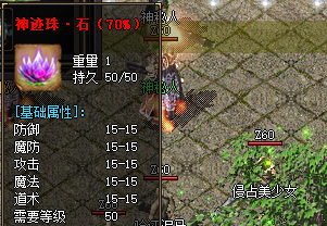 神迹石 神迹石