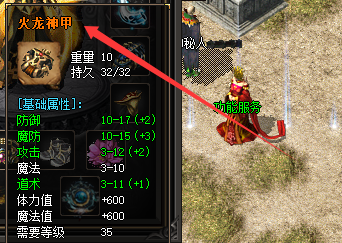 火龙神甲 火龙神甲