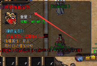 终极加血宝石