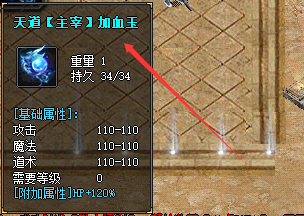 主宰加血玉