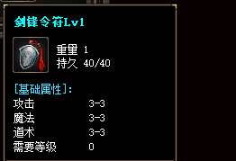 剑锋令符 剑锋令符